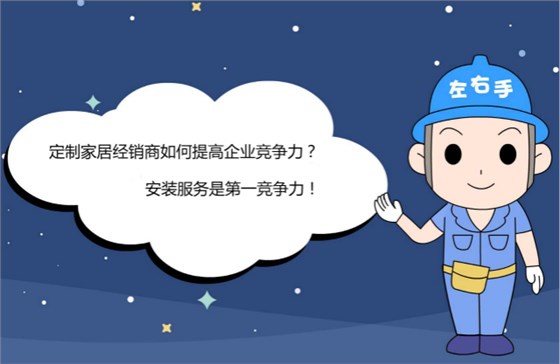 定制家居經銷商如何提高企業競爭力？