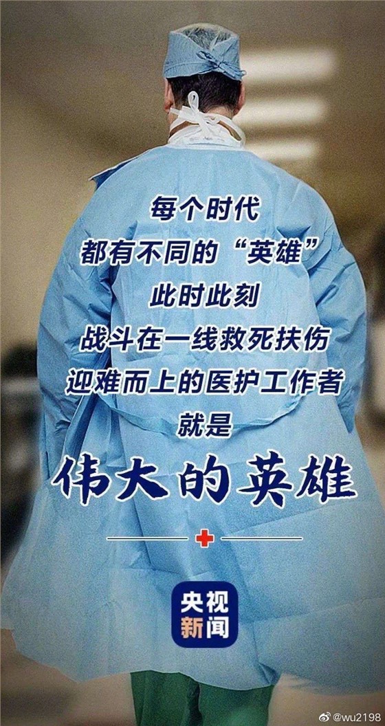 疫情下的醫生