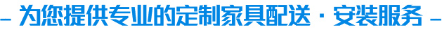 家具安裝服務平臺合作內容介紹