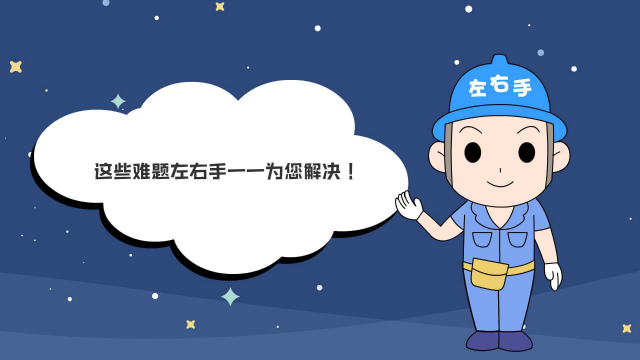 突破行業發展瓶頸，合作實現共贏 | 左右手2019年度全國城市服務商