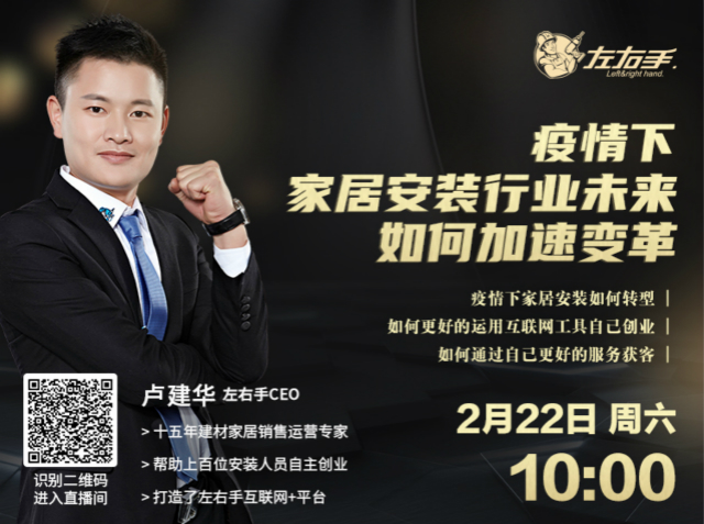 直播 | 疫情下家居安裝行業未來如何加速變革？