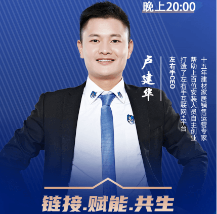 直播 | 左右手創始人盧建華：面對行業發展瓶頸，該如何打造贏利的服務公司？