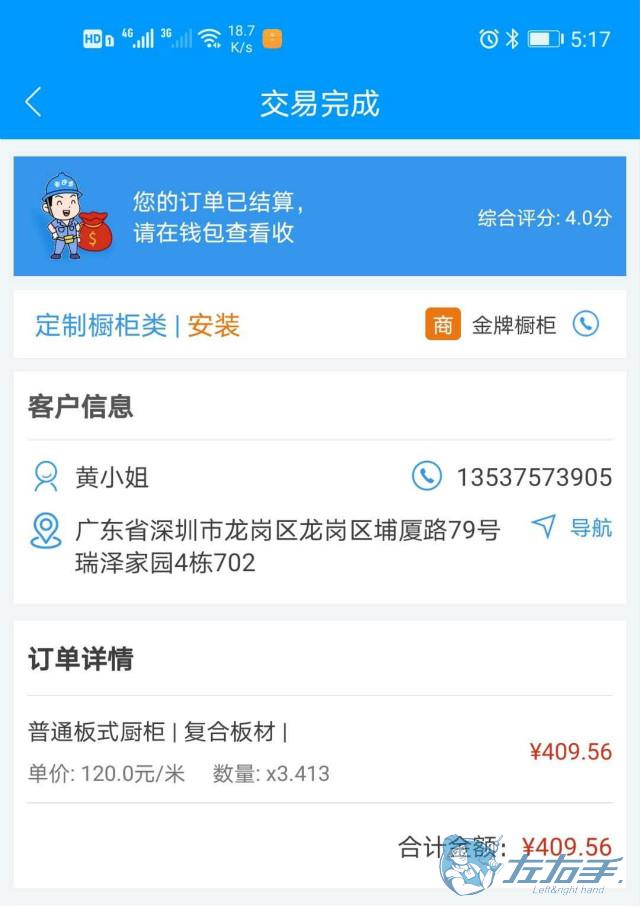 安裝師傅接單app哪個好，師傅接單app推薦