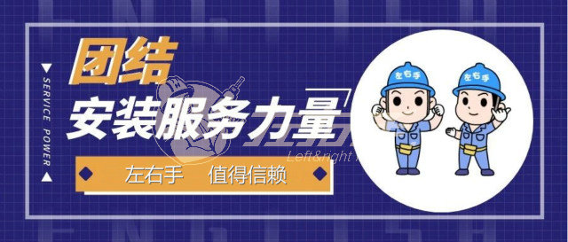安裝師傅介紹，安裝師傅團隊介紹