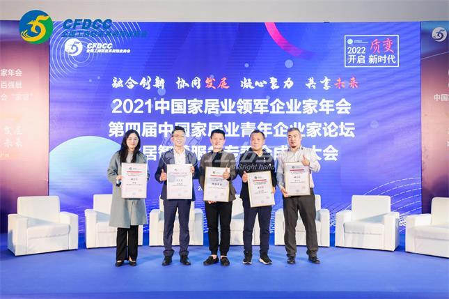 2021中國家居業領軍企業家年會，2022左右手將秉承初志順應趨勢