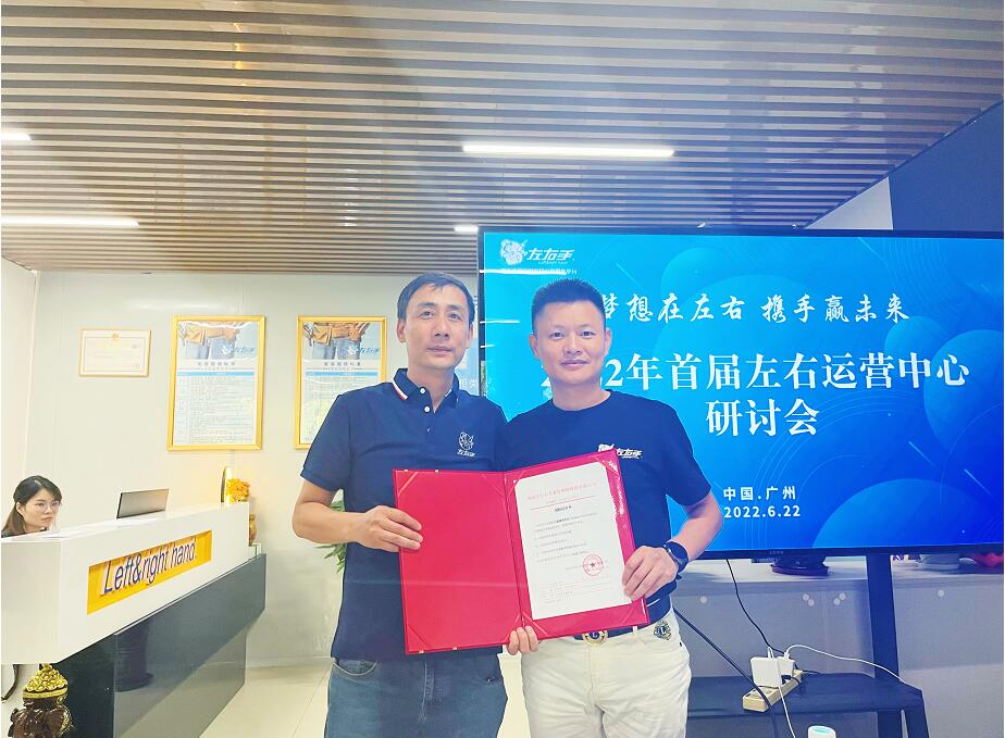 新征程催生新行為——左右手邀您一起見證！