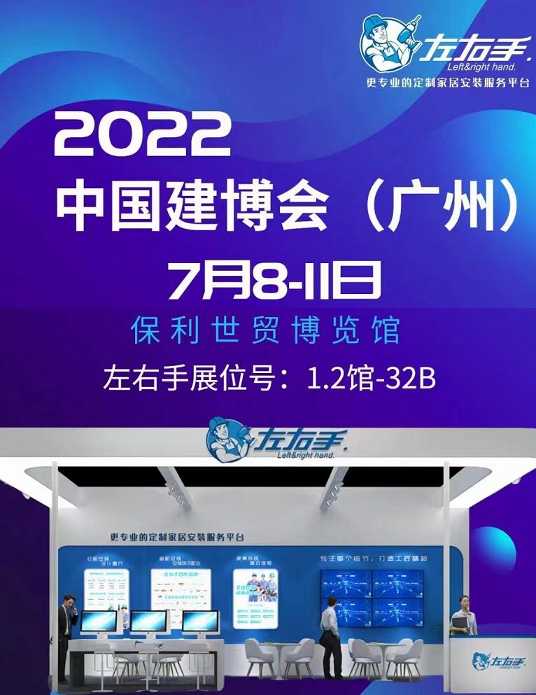 廣州保利館1.3號館32B展位，左右手等您來！