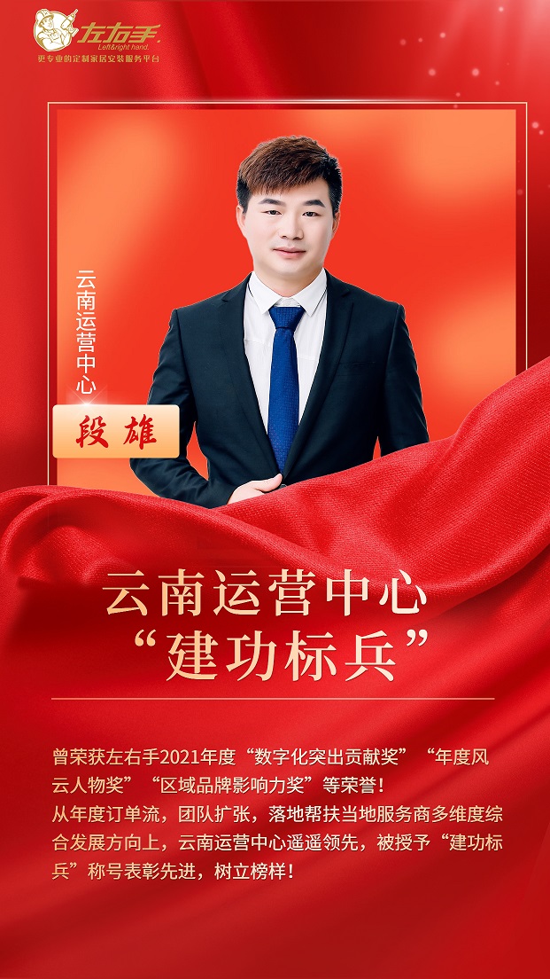敢為人先，奮斗至遠——云南運營中心段雄，一年成就一個省