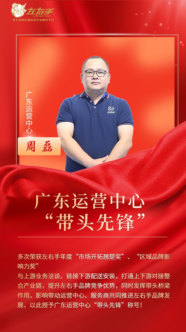 當帶頭先鋒，做堅強后盾——廣東運營中心周磊，“一省之長”的擔當