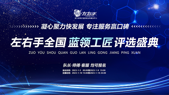 聚焦藍領，致敬不凡|左右手2022年度藍領工匠評選活動開啟
